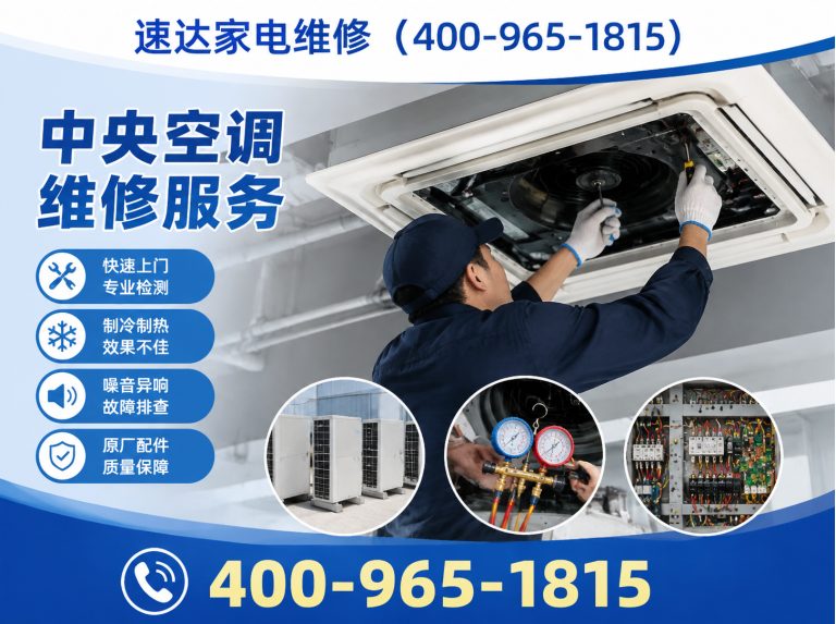 吴忠中央空调维修展示图